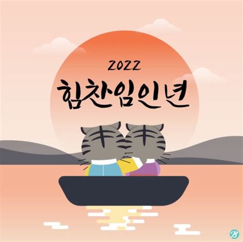 새해 호랑이 임인년 일러스트 Ai 다운로드 Download New Year Tiger Vector Urbanbrush