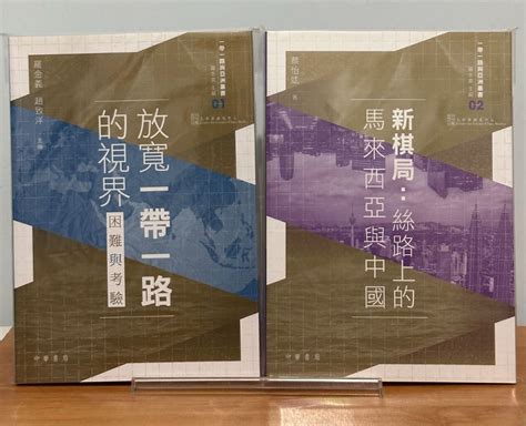 中國 亞洲研究 偉大的歷程 中國改革開放40年實錄 領航 中國共產黨的一大到十九大 龍的隱喻 中國和平發展道路的經濟學分析 中國共產黨怎樣解決發展問題 中國共產黨怎樣治理腐敗問題 《一帶一路