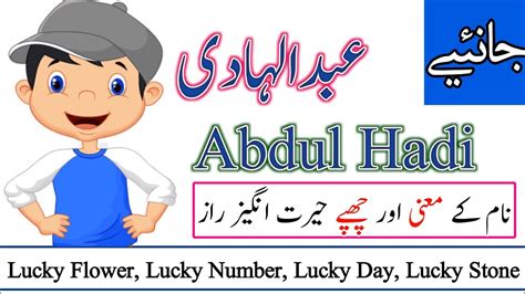 Abdul Hadi Name Meaning In Urdu Abdul Hadi Naam Ka Matlab Kya Hota