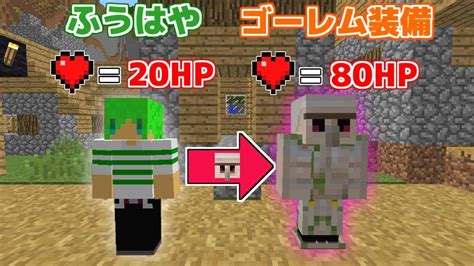 【マインクラフト】モブの能力を使える装備を着けてサバイバルしたら最強すぎたw マイクラ（minecraft）動画まとめ