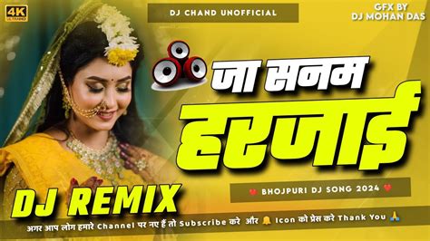 Ja Sanam Harjai Bhojpuri Dj Song Hard Bass Mix Dj Chand