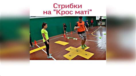 Стрибки на крос маті/Види дитячої легкої атлетики /Модуль дитяча легка ...