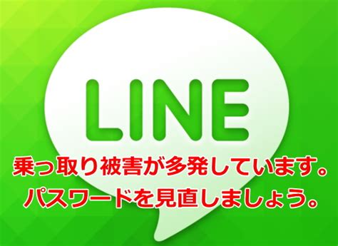 Lineの乗っ取りに注意 パソコンインストラクター 日本パソコンインストラクター養成協会