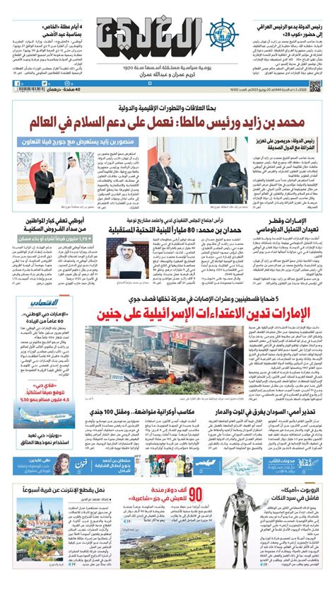 Al Khaleej Newspaper صحيفة الخليج June 20 2023 Digital