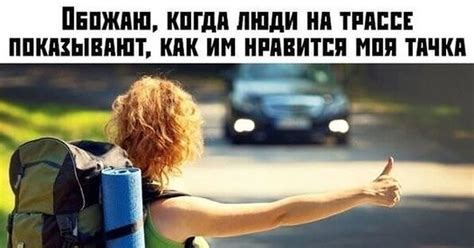 Автостоп | Пикабу