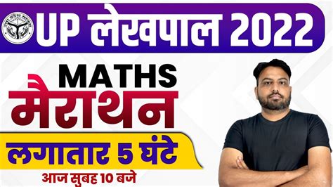 Up Lekhpal Maths Marathon Lekhpal Maths Marathon By Rajesh