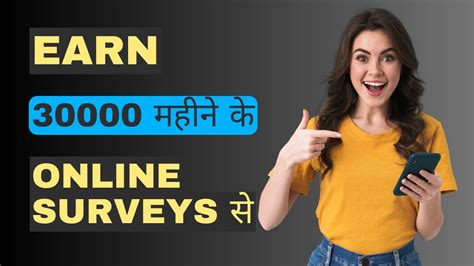 घर बठकर Paisa Kamao Earn Money Online by Doing Surveys Earn Money