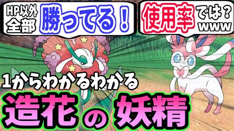 【ポケモンたちの反応集】比べてわかる「造花の妖精」フラージェス【ポケモンsv】 Youtube