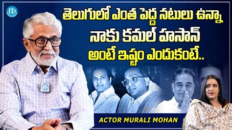 Murali Mohan Superb Words About Kamal Haasan Ntr Anr Bharatiyudu