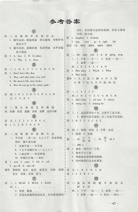 2018年欢乐假期寒假作业六年级语数英通用版答案——青夏教育精英家教网——