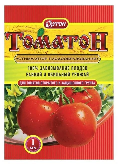 Стимулятор плодообразования "Томатон" 1мл/пакет - купить в Казани по ...