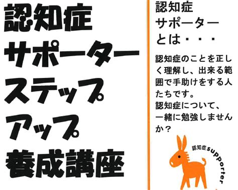 【十条台包括】認知症サポーターステップアップ講座を開催しました｜福祉・介護・支援 社会福祉法人 奉優会（ほうゆうかい）