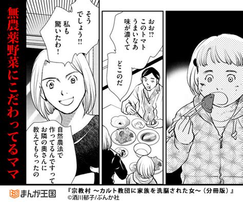 宗教村 ～カルト教団に家族を洗脳された女～（分冊版） 今すぐ読める！ まんが王国