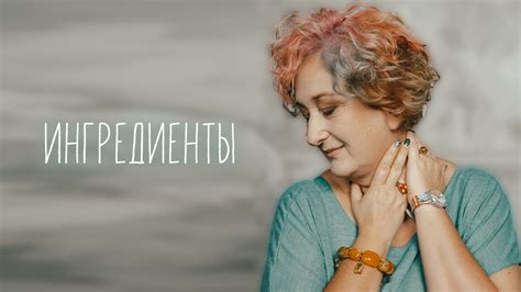 Рождение новой песни. Татьяна Мужицкая - Ингредиенты. Live - YouTube
