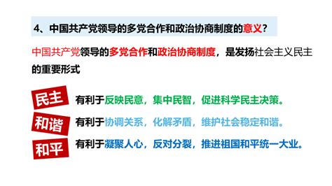 （核心素养目标）52基本政治制度 课件（共30张ppt） 21世纪教育网