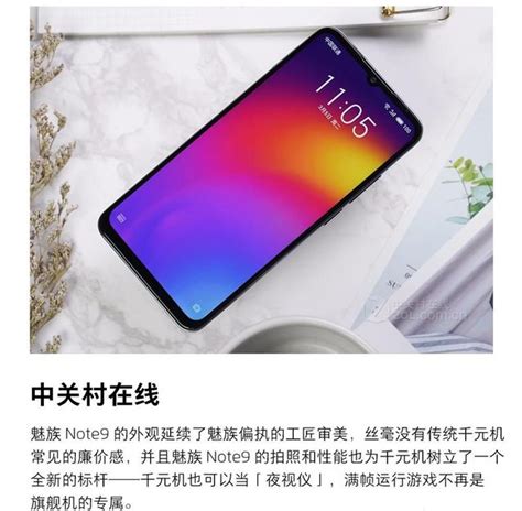 魅族note9首銷100好評，七大定製引領千元機風向！外媒：盤他 每日頭條