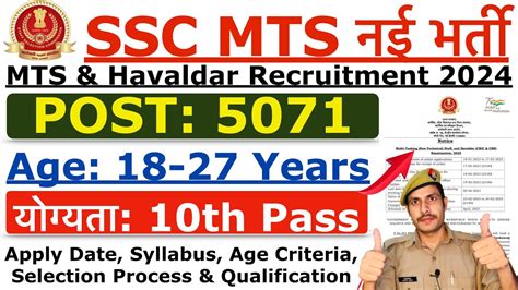 SSC MTS Recruitment 2024 SSC MTS Havaldar New Vacancy 2024 Age