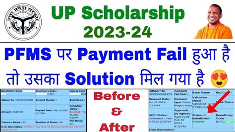 Up Scholarship Pfms Payment Failed Up Scholarship Kab Aayegi