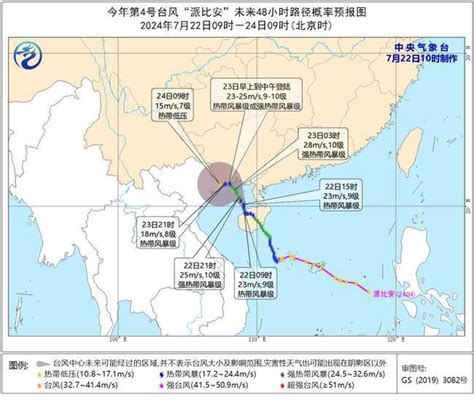 台风“派比安”强度再加强 将于明天登陆我国广西至越南北部沿海