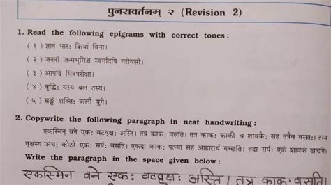 STD 7 VIKAS SANSKRIT WORKBOOK SEMESTER 2 पनरवरतनम २ YouTube