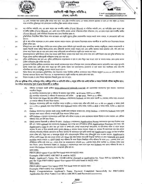 Bangladesh Rural Electrification Board Job Circular 2022