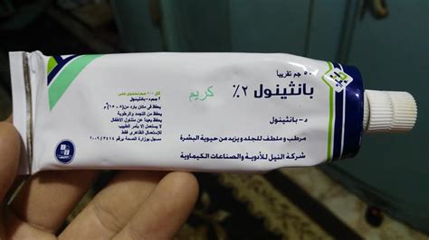 فوائد كريم بانثينول بالتفصيل مع السعر والتجارب Panthenol