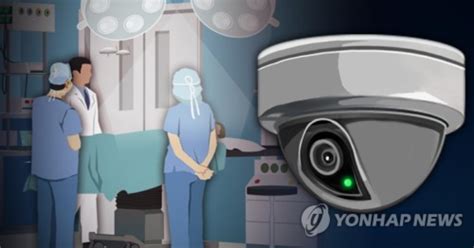 의료진 의지에 따라 수술실 Cctv 촬영건수 달라져제도화 필요 노컷뉴스