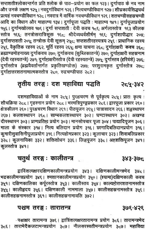 हिन्दी मन्त्रमहार्णव देवी खंड संस्कृत एवम् हिन्दी अनुवाद Hindi