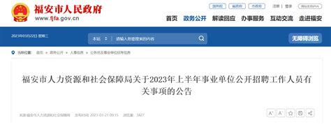 2023年福建省宁德福安市人力资源和社会保障局事业单位招聘83人公告