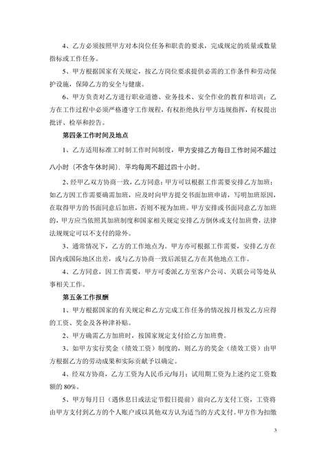 技术岗劳动合同 小q办公网 提供简历pptwordexcel优质模板素材下载