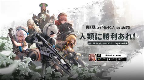 「nikke」×「nier：automata」コラボが，9月1日に開幕。2b，a2，パスカルらが登場し，オリジナルストーリーも楽しめる