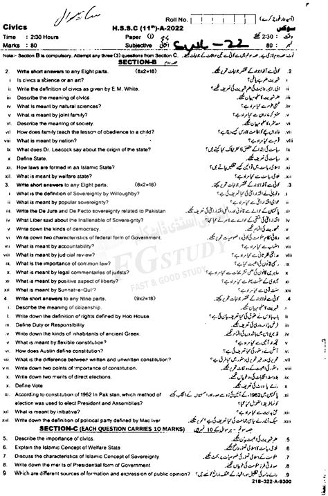 Th Class Civics Past Paper Sahiwal Board Subjective