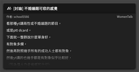 討論 不婚議題可悲的感覺 看板 Womentalk Mo Ptt 鄉公所