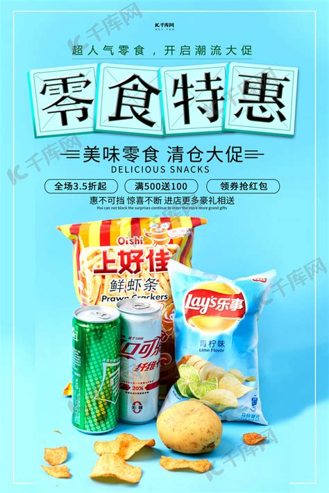 零食促销薯片蓝色创意海报海报模板下载 千库网