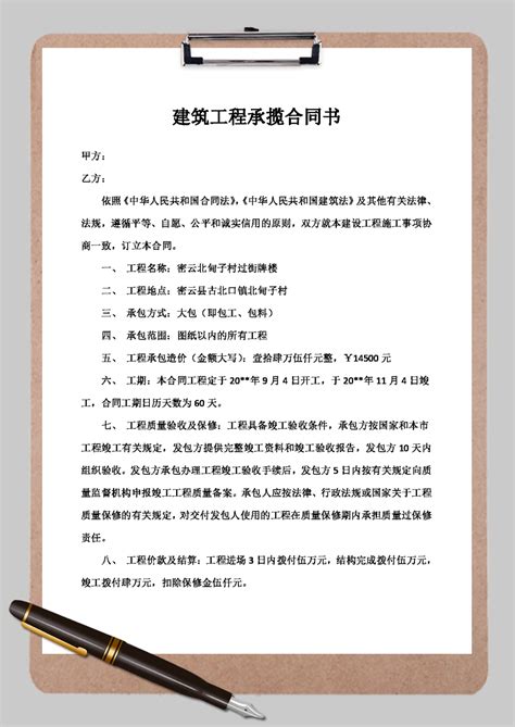 建筑工程承包合同书示例Word模板 建筑工程承包合同书示例Word模板下载 其他 脚步网