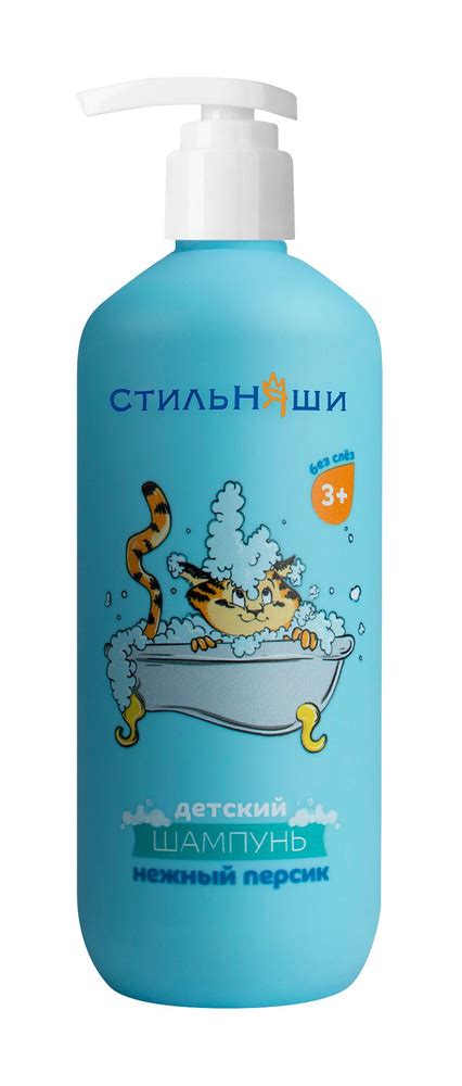 Детский шампунь с пантенолом и аллантоином / Стильняши Детский шампунь ...
