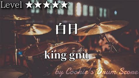 【ドラム楽譜】 白日 King Gnu Hakujitsu King Gnu 【drum Score】 Youtube