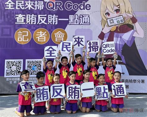 （有影片）／全民齊心查賄、反賄勇敢舉報 掃描 Qr Code查賄反賄一點通 Beanfun