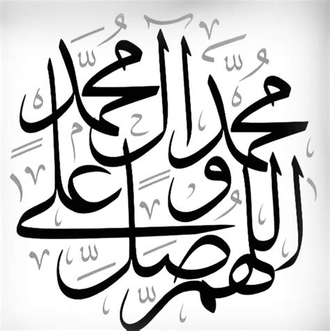 اللهم صل على محمد وآل محمد Islamic Art Islamic Caligraphy Caligraphy