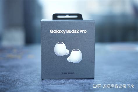 最终形态？三星 Galaxy Buds2 Pro 真无线降噪耳机上手实测丨主观体验