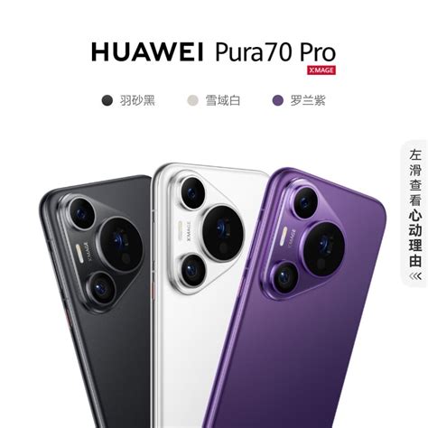 四款型号有何差别，华为pura 70系列机型对比，该怎么选一目了然