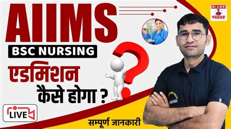 Aiims Bsc Nursing Entrance Exam Complete Details Aiims Bsc