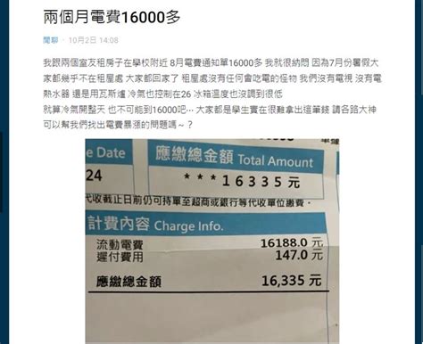 [新聞] 電費飆破1 6萬！大學生驚呆「暑假都不在」一切總電源嚇傻 Gossiping板 Disp Bbs