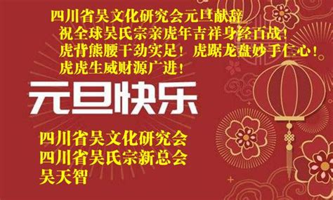 天下吴氏网祝全球吴氏宗亲新年吉祥如意至德天下网