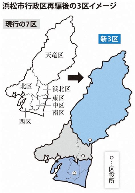 浜松市行政区 3区再編案内定 中、浜北、天竜区役所が存続 ／静岡 毎日新聞