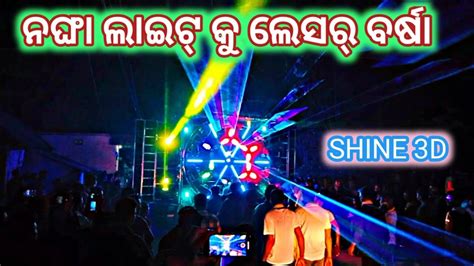 Dj Shine 3D New Setup 2023 Round Light Clear Bass Raniguda