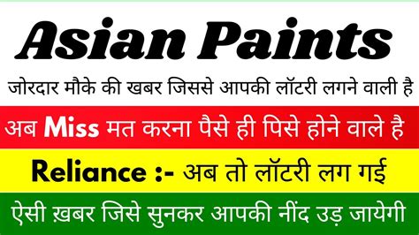 Asian Paints Latest News Today L Reliance Share News L Asian Paints