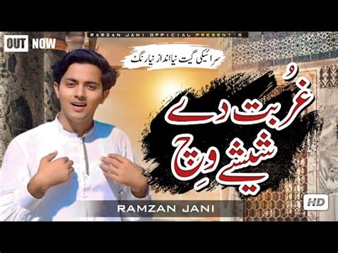 Saraiki Song Gurbat De Sheshy Vich Singer Ramzan Jani Official