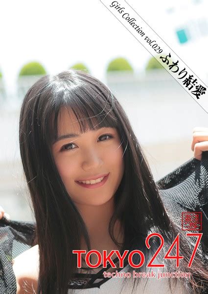 Tokyo 247 Girls Collection Vol029 ふわり結愛 アダルト写真集・雑誌 Fanzaブックス旧電子書籍