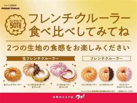 ミスドの新商品「生フレンチクルーラー」3種が8月2日から期間限定で登場！ 口の中でとろける“生”食感 All About ニュース